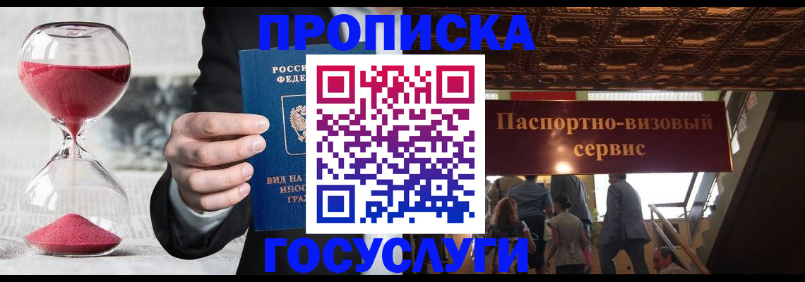 временная регистрация законно в Благодарном