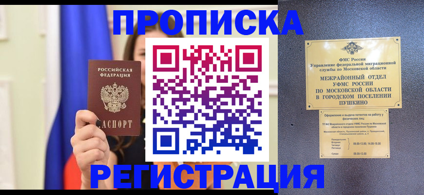 где прописаться в Благодарном