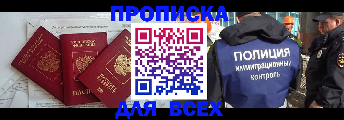 прописка регистрация в Благодарном