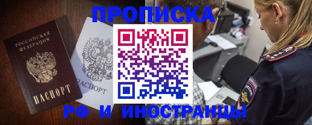 прописка законно в Благодарном