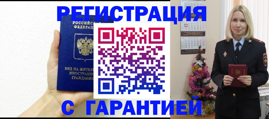 временная прописка в Благодарном