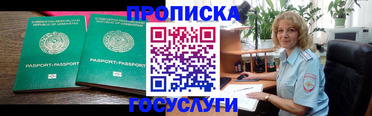 прописка 2025 в Благодарном